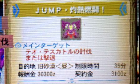 JUMP・灼熱燃闘！