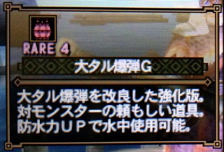 Mh3g 爆弾を無駄なく最大個数使えるセット ハンマーでの安全な起爆方法