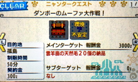 MHX】イベントクエスト「ダンボーのムーファ大作戦！」の攻略プレイ記 