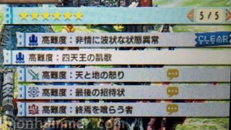MHX 村最終クエスト