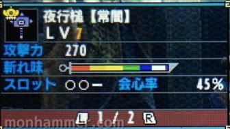夜行槌【常闇】LV7