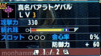 真名バアラトゲバル