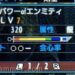 パワーofエンミティ 斬れ味+2