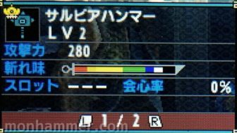 サルビアハンマー