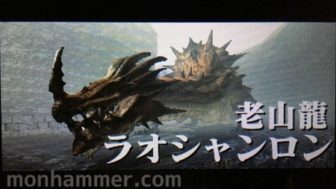 老山龍ラオシャンロン