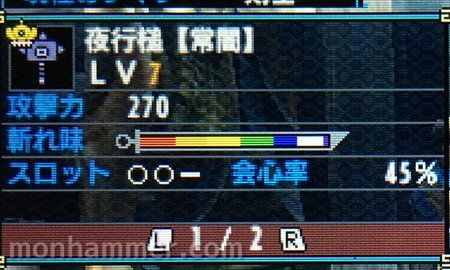 夜行槌【常闇】LV7
